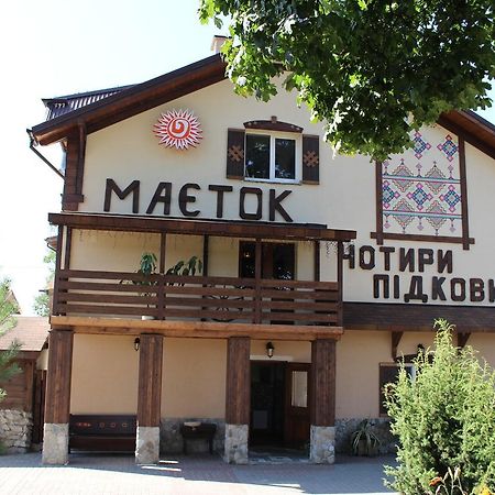 Maetok 4 Pidkovy Μοτέλ Podbereztsy Εξωτερικό φωτογραφία